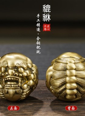 纯黄铜招财进宝貔l貅健身球手把件生日礼物送老人解压实心按摩球