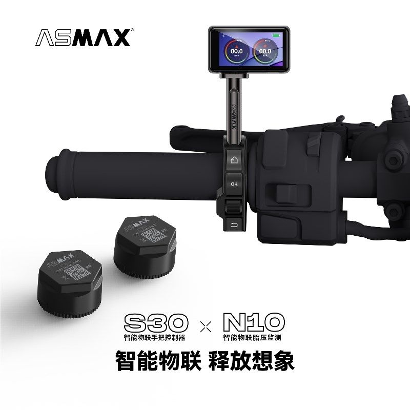 ASMAX 摩托k车胎压监测器手把控制器机车外置传感器气门嘴监测帽,淘宝优惠券,粉丝福利购,淘宝优惠卷