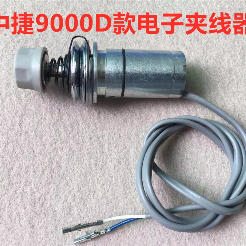 中捷9000D电脑平车一体机夹线器电子吸线M器缝纫机松线电子夹线器 - 图0