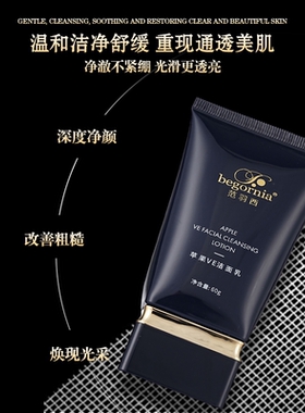 苹果VE洁面，净肤焕亮细腻肤质