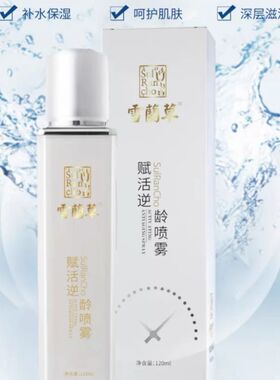 金木集团正品雪兰草赋活逆龄喷雾