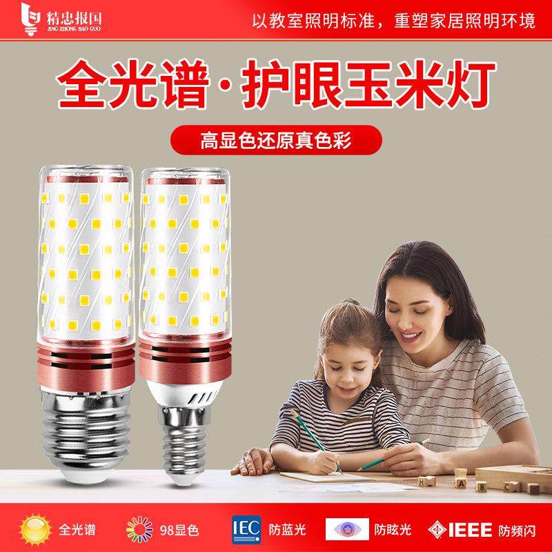 led护眼玉米灯泡全光谱e27螺口学习专用高显无频闪落地台灯吊灯泡,淘宝优惠券,粉丝福利购,淘宝优惠卷
