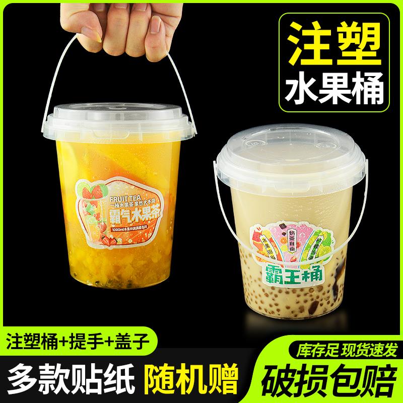 1000ml大容量网红一桶水果茶桶杯一次性商用霸王桶手提奶茶桶杯子 - 图1