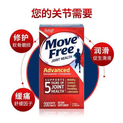 益节红瓶200粒Movefree维骨力软膏关节美国红瓶氨糖软骨素进口 - 图0