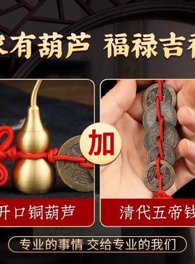 五帝钱门对门铜葫芦挂件纯黄铜真品铜钱古币吉祥结入户门压门槛