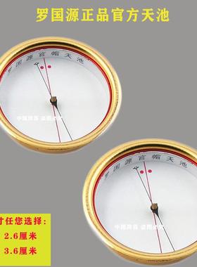罗国源罗盘官帽天池高精度纯铜2. 4 2 .6 - 3 6厘米风水强磁指南