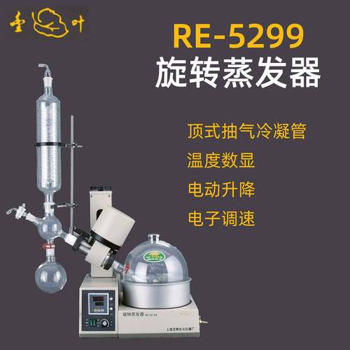 旋转蒸发器RE52A/52CS旋蒸实验室提纯结晶蒸馏旋转蒸发仪 - 图0