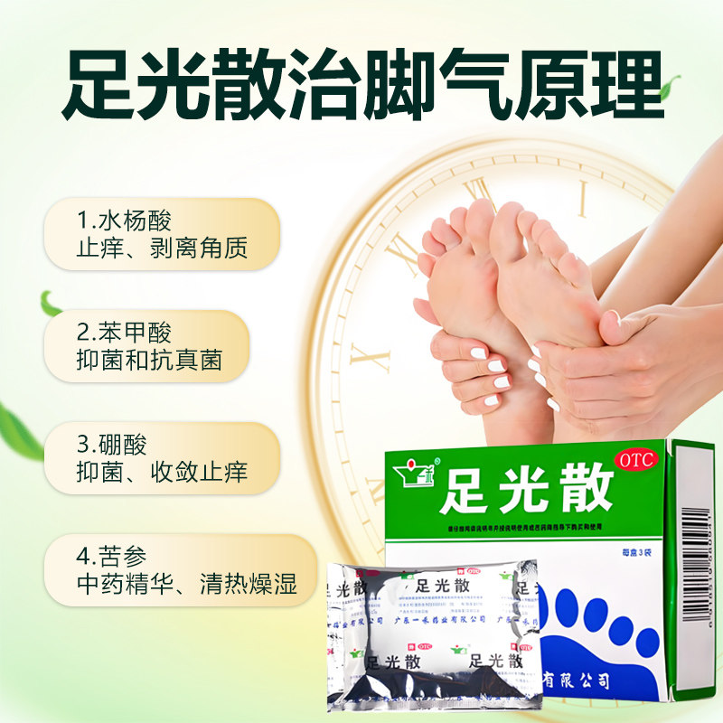 预售足光散3袋正品脚气药止痒去脚臭脚气泡脚汗脚脱皮杀菌足光粉,淘宝优惠券,粉丝福利购,淘宝优惠卷