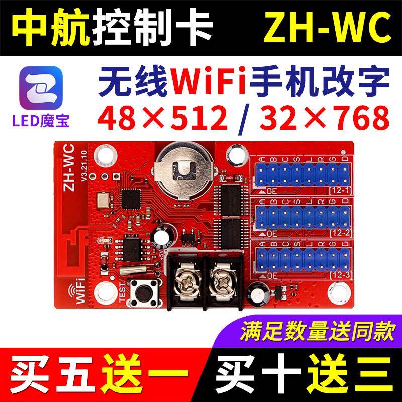 中航ZH-Wn手机无线 线wifi卡LED显示幕控制卡WCWFWmW0W1W2W3W4W5W - 图0