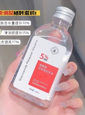 马来甘油烟酰胺补水舒缓身体乳