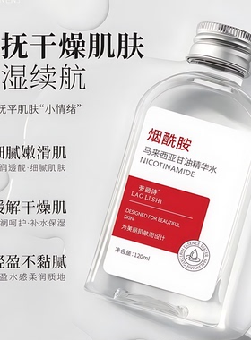 马来西亚烟酰胺甘油面部嫩白抗皱