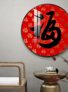百福图福字挂画新中式客厅入户玄关装饰画办公室寓意圆形壁画轻奢