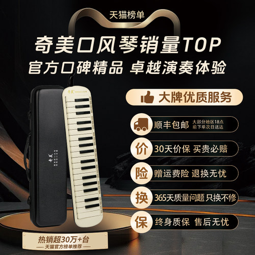 高端奇美口风琴37键小学生专用32键专业演奏级初中生成人口吹乐器 - 图0
