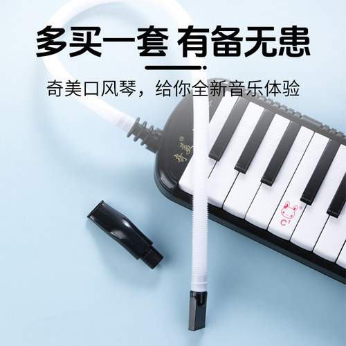 奇美口风琴的软管37键32小学生初中生专用配件通用36口嘴吹琴乐器 - 图2