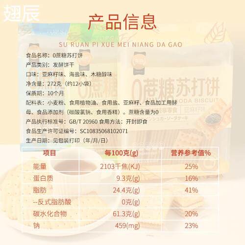 新日期金语0蔗糖苏打饼干木糖醇味无低养孕妇脂早餐建康零食咸粗 - 图1