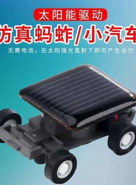 太阳能小汽车儿童科学动手小实验创意益智新奇玩具幼儿园礼品奖品