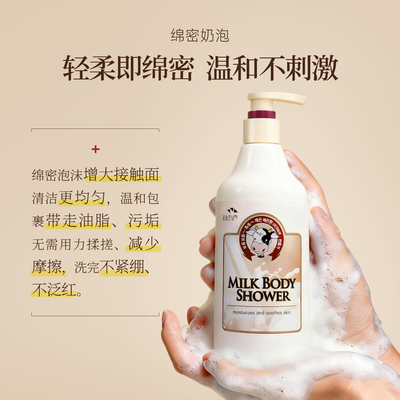 韩国所望牛奶保湿沐浴露500ml