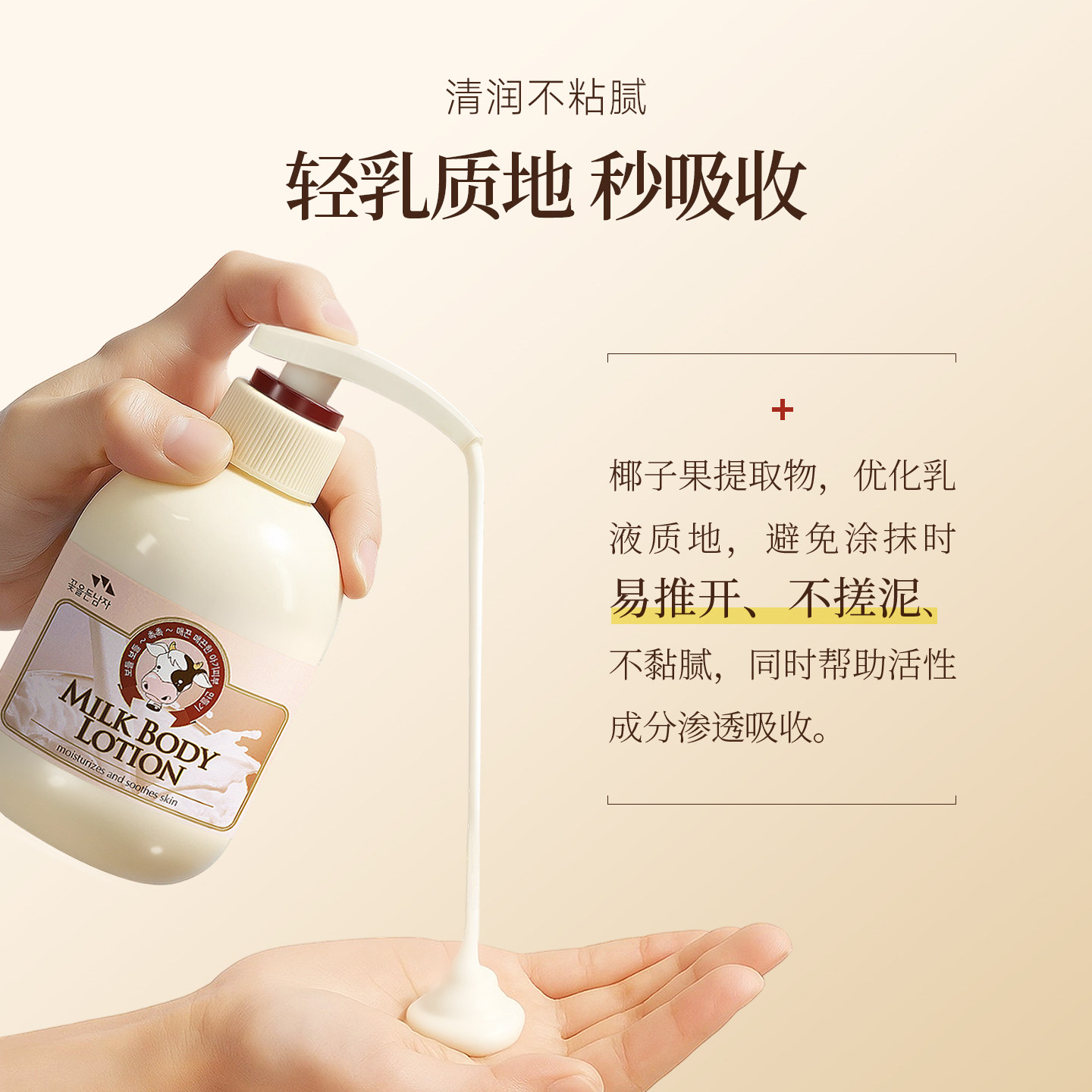 SOMANG所望韩国牛奶身体乳女秋冬补水保湿滋润持久留香润肤润体乳