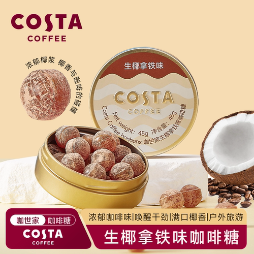COSTA咖世家冰咖啡糖特浓提神开车加班犯困口香糖硬糖润喉糖糖果 - 图1