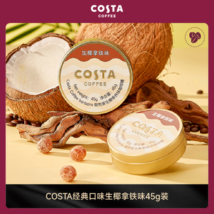 【渠道专享】Costa冰咖啡糖黑咖薄荷糖