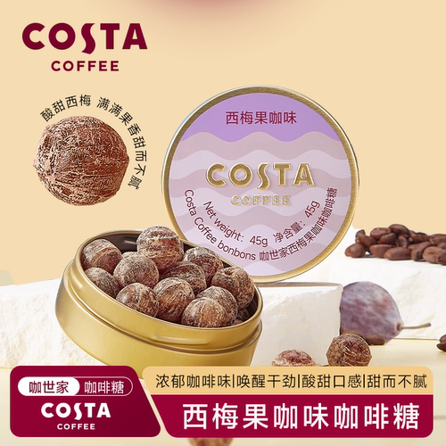 COSTA咖世家冰咖啡糖特浓提神开车加班犯困口香糖硬糖润喉糖糖果 - 图2