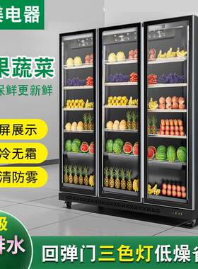 水果保鲜柜蔬菜冷藏展示柜商用冰箱风幕柜风冷无霜点菜柜立式冰柜
