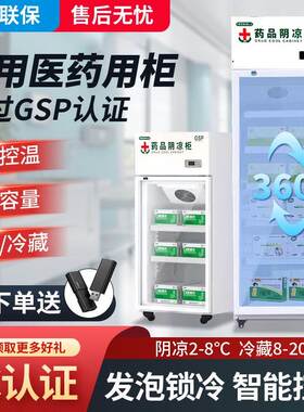 药品阴凉柜GSP认证医用药品冷藏柜单门双门立式恒温医用医药冰箱
