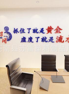 励志标语节约时间3d立体墙贴画办公室布置企业文化墙班级教室装饰