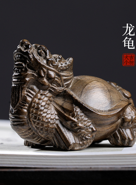天然金丝楠阴沉木龙龟创意文玩手把件招财家居装饰品桌面工艺品摆