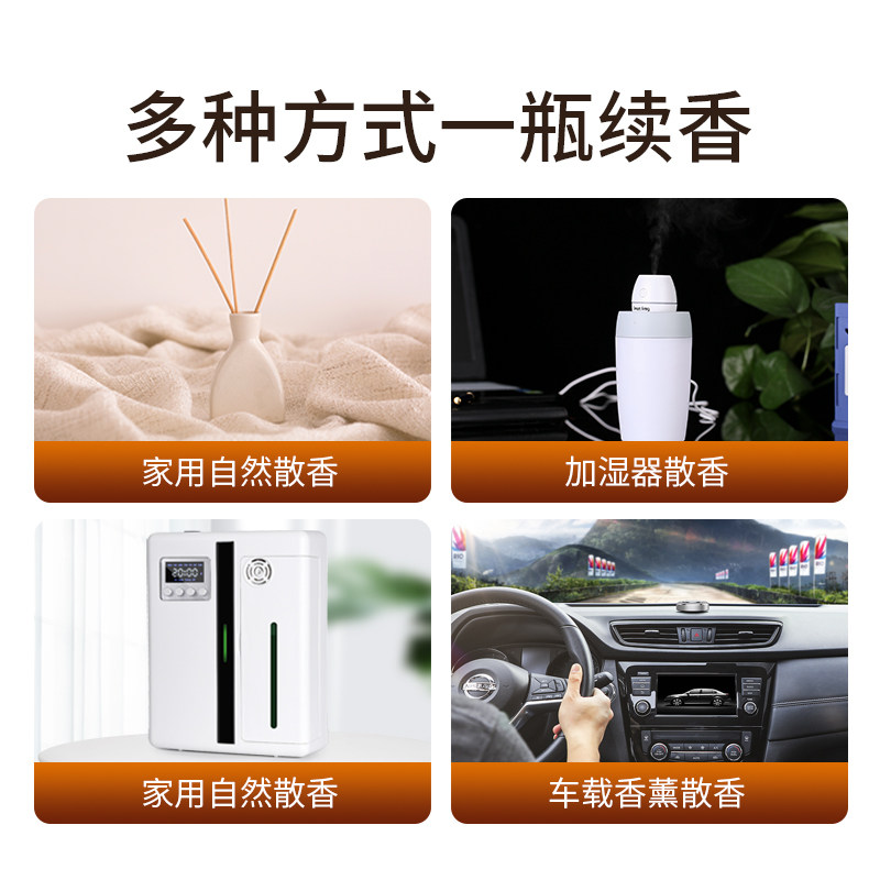 优选香薰精油补充液酒店香薰机专用精油香水家用室内持久房间卧室,淘宝优惠券,粉丝福利购,淘宝优惠卷