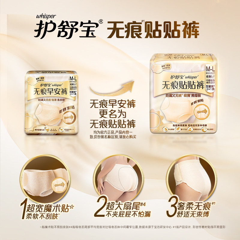 护舒宝奢柔裤早安贴贴裤安睡裤卫生巾,淘宝优惠券,粉丝福利购,淘宝优惠卷