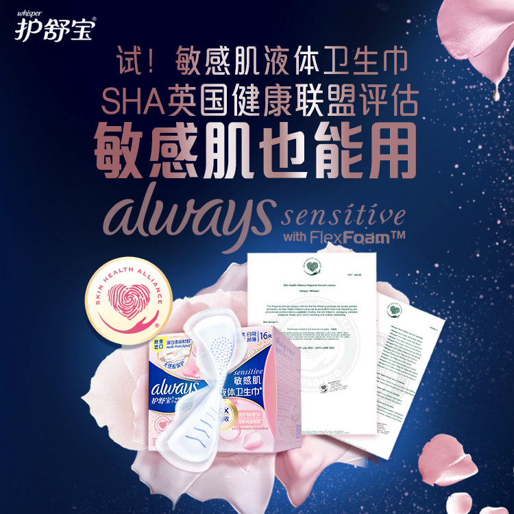 【顶配无感】护舒宝液体卫生巾日用量多囤货装姨妈巾敏肌适用官方