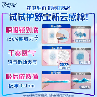 护舒宝瞬洁云感棉卫生巾姨妈240片