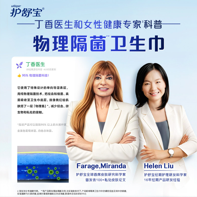 【李佳琦直播间全品类助播场】护舒宝隔菌液体卫生巾PRO姨妈巾