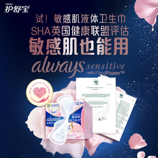 【顶配无感】护舒宝液体卫生巾日用量多姨妈巾超薄官方旗舰店