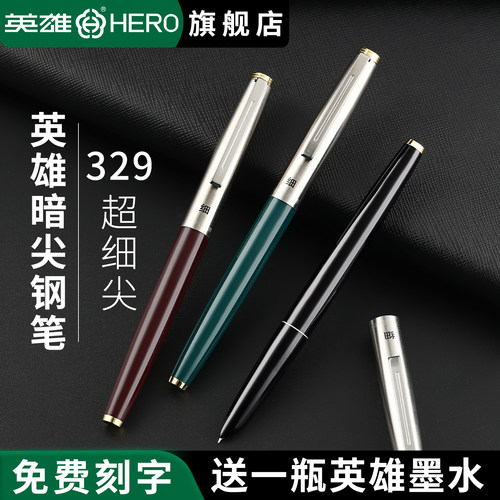 英雄牌钢笔329暗尖超细尖经典复古捏胆吸墨水老款怀旧学生用练字书法笔可定制刻字高颜值logo老师书写 - 图0