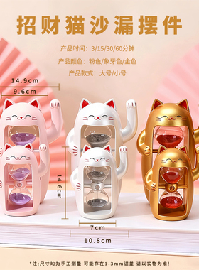 新年招财猫沙漏计时器桌面摆件