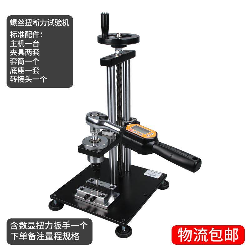 HEMUELE禾木跨境电商螺丝扭断力试验机NDSL螺栓杆紧固锁扭力测试,淘宝优惠券,粉丝福利购,淘宝优惠卷