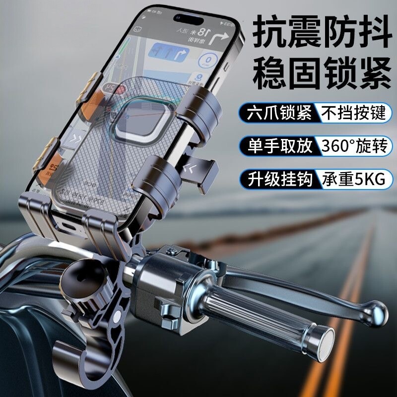 Electric vehicle mobile phone holder new 6-claw anti-shock and anti-shake motorcycle hook takeaway rider navigation holder for riding