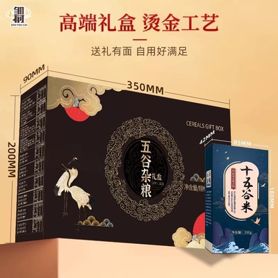 东北特产杂粮礼盒5斤送礼年货