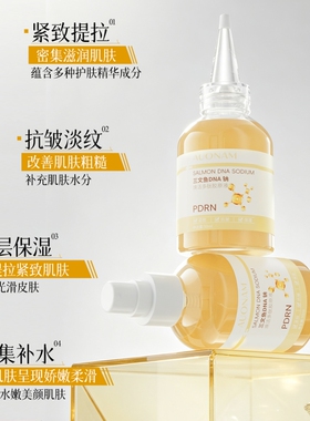 贵妇紧致三文鱼DNA钠焕活多肽胶原液水光嫩肤抗皱补水淡纹正品