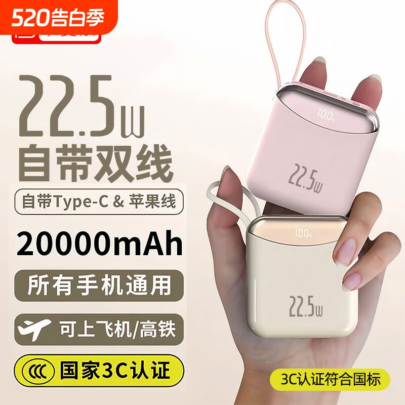 【新国标3C认证可上飞机】2026新款充电宝自带线超级快充20000毫安超薄小巧便携适用苹果专用官方正品旗舰店
