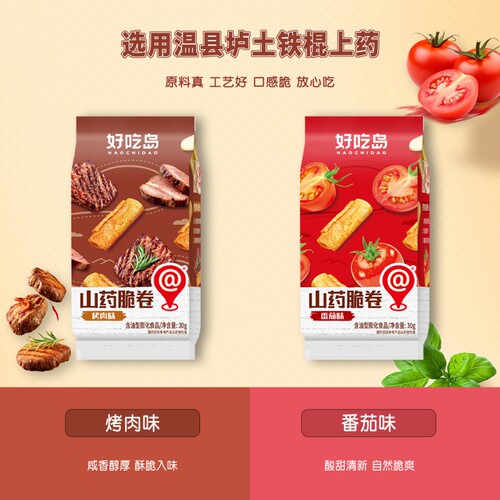 好吃岛山药脆卷12包/24包一整箱2种口味混合装网红休闲解馋小零食 - 图0