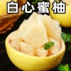 福建平和白心柚子，净重4.7斤起