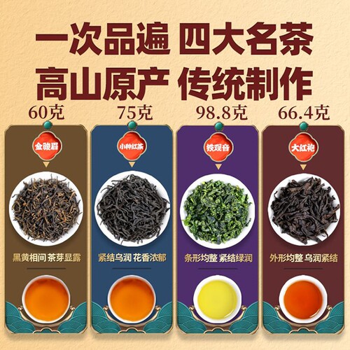 金骏眉大红袍铁观音正山小种红茶茶叶官方旗舰店中秋节送礼礼盒装 - 图0