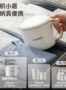 奥克斯折叠便携迷你电热水壶