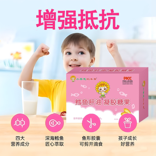 小葵花官方鳕鱼肝油婴幼儿鱼肝油藻油儿童宝宝营养品呵护视力记忆