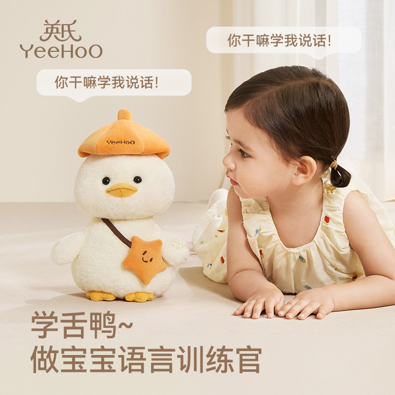 英氏团团鸭毛绒玩偶送儿童生日礼物男女宝宝1周岁2礼盒礼品歪头鸭