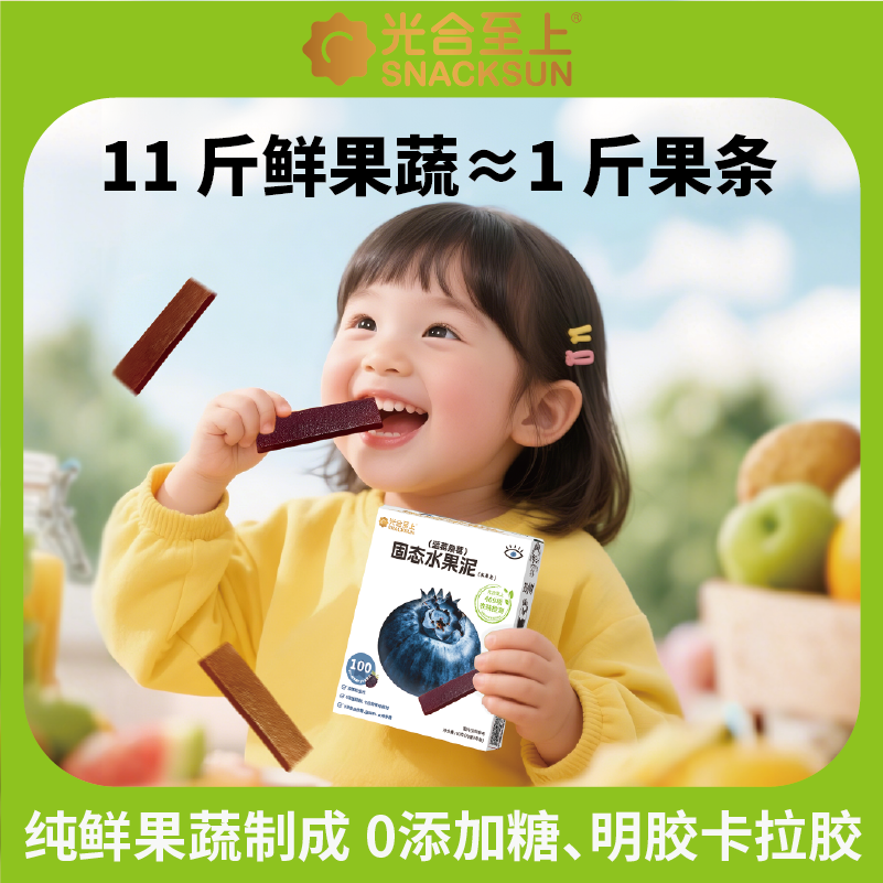 三盒光合至上固态水果泥儿童健康零食生日圣诞礼物宝宝辅食水果条