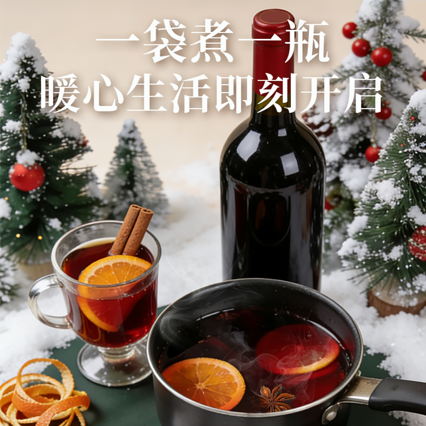 如实热红酒料包圣诞节煮红酒料包净选香料桂皮八角香叶丁香迷迭香 - 图1